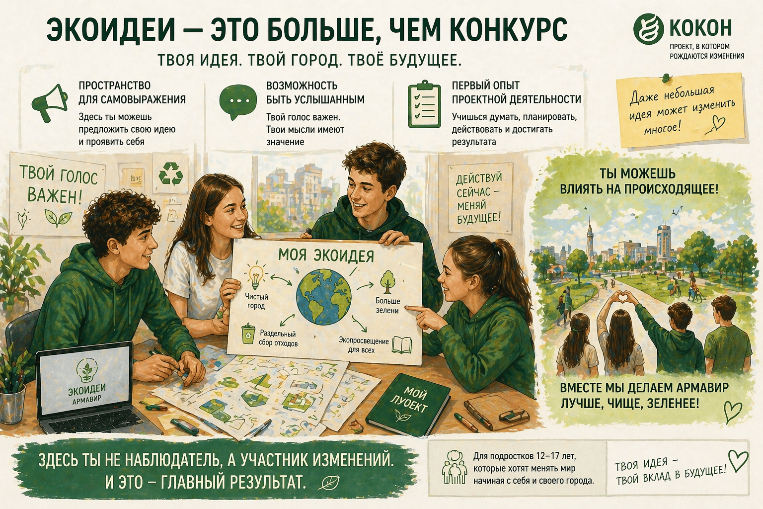 Почему конкурс «Экоидеи» — это больше, чем конкурс